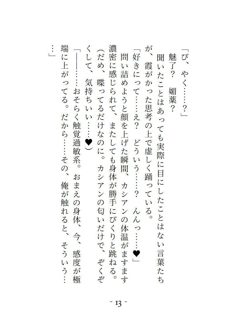 チャラい同級生の魅了ハーブティー（失敗作）を飲んだら全身性感帯 触られるとこ全部気持ちよくなった上に床に押し倒されました