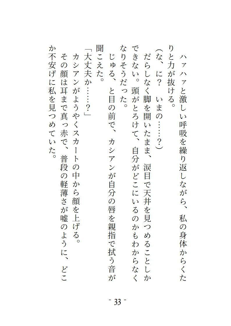 チャラい同級生の魅了ハーブティー（失敗作）を飲んだら全身性感帯 触られるとこ全部気持ちよくなった上に床に押し倒されました