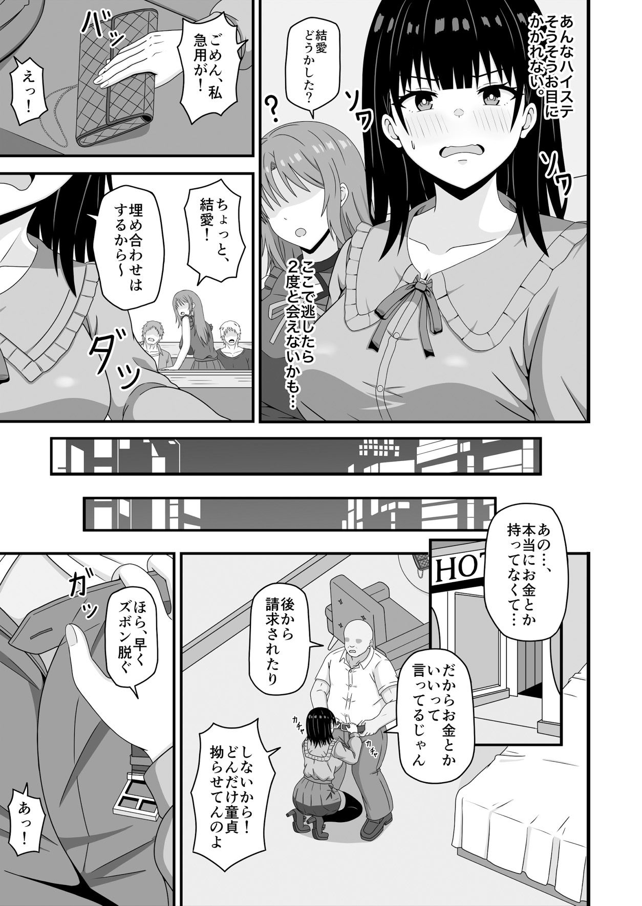 相手のステータスが見える私!童貞オジさんのハイステちんぽいただきます