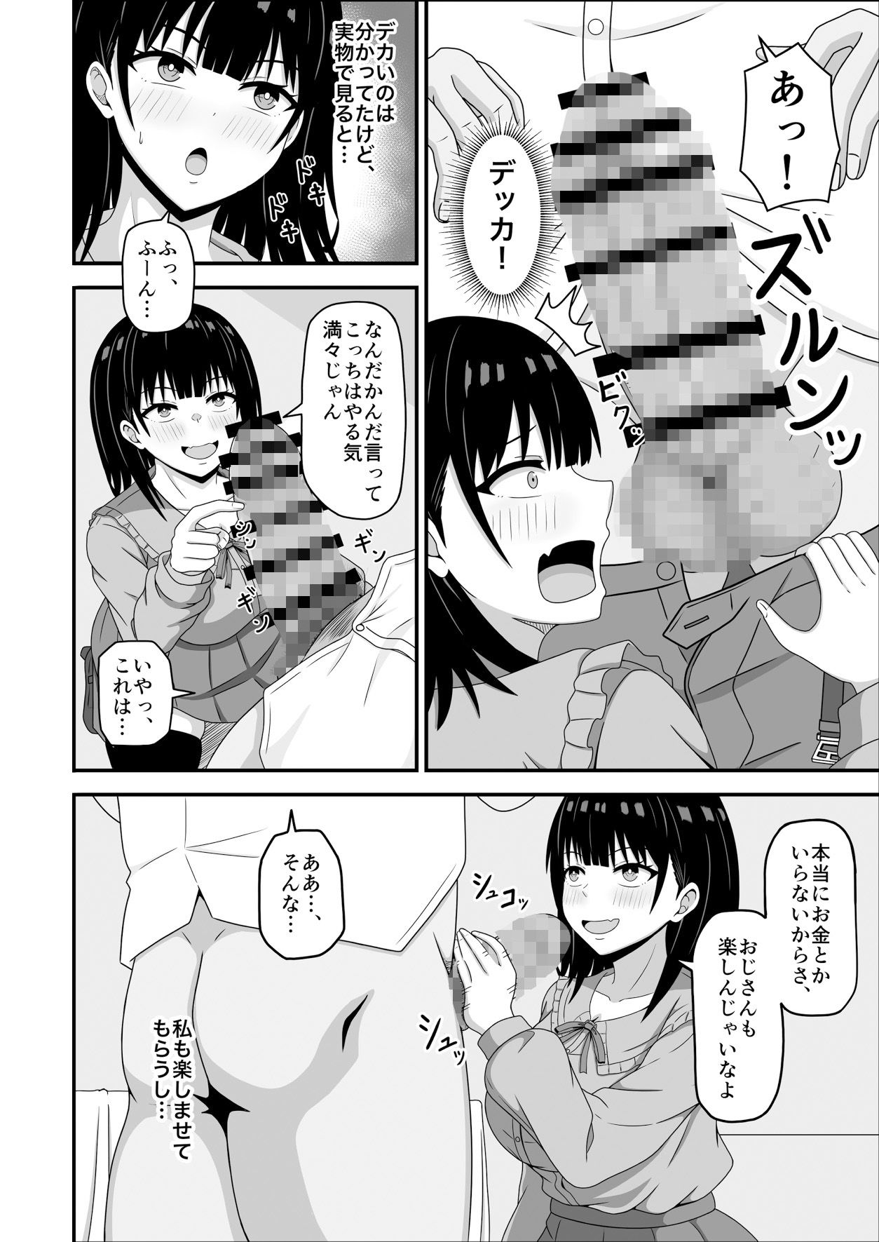 相手のステータスが見える私!童貞オジさんのハイステちんぽいただきます