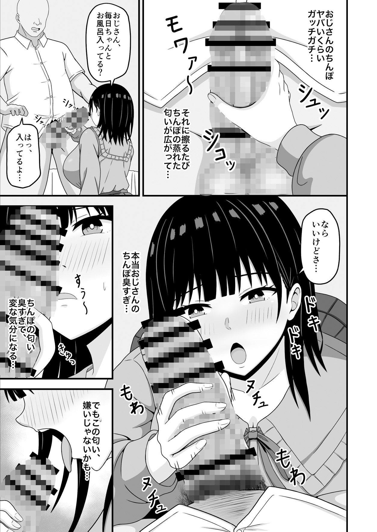相手のステータスが見える私!童貞オジさんのハイステちんぽいただきます