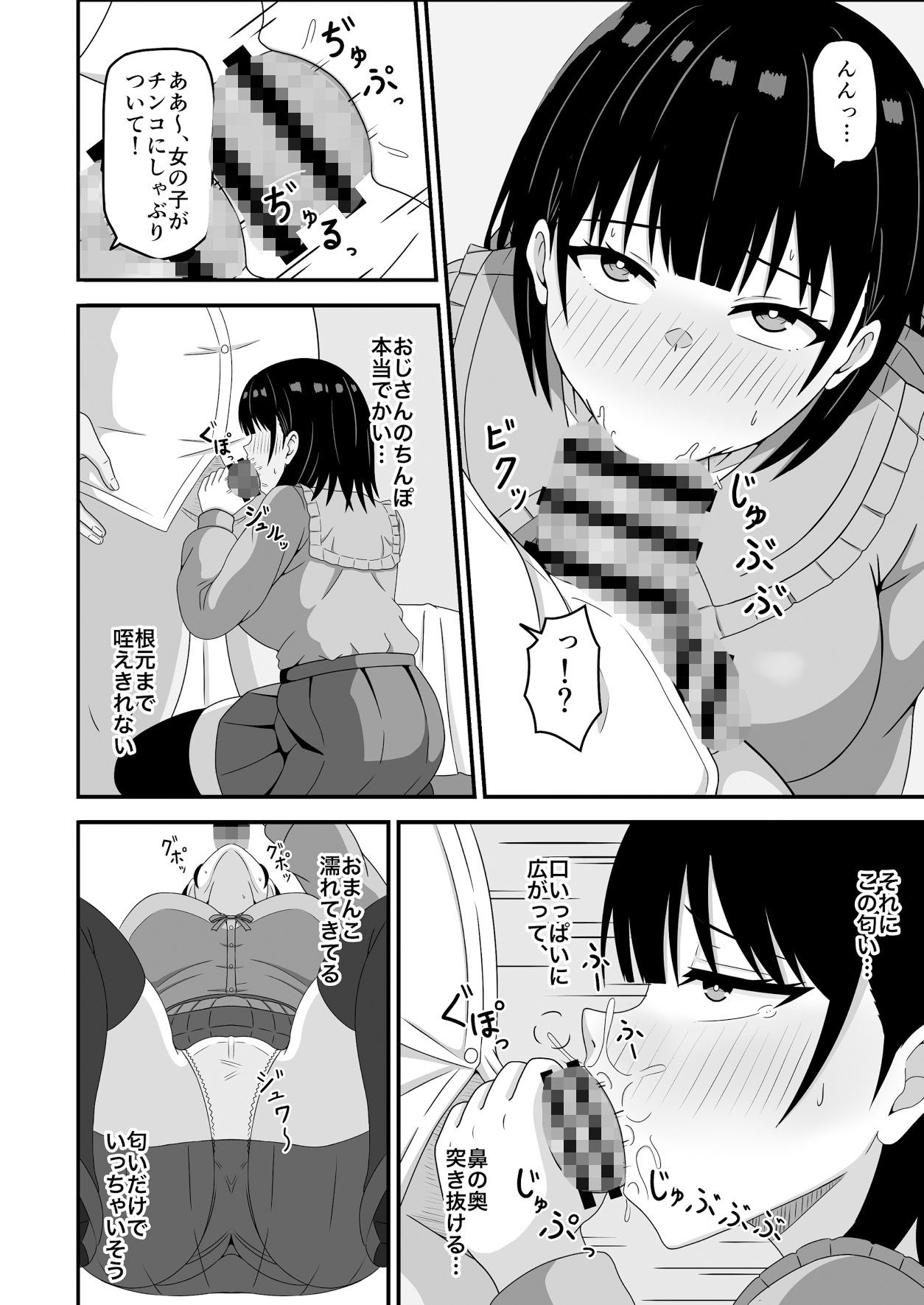 相手のステータスが見える私!童貞オジさんのハイステちんぽいただきます