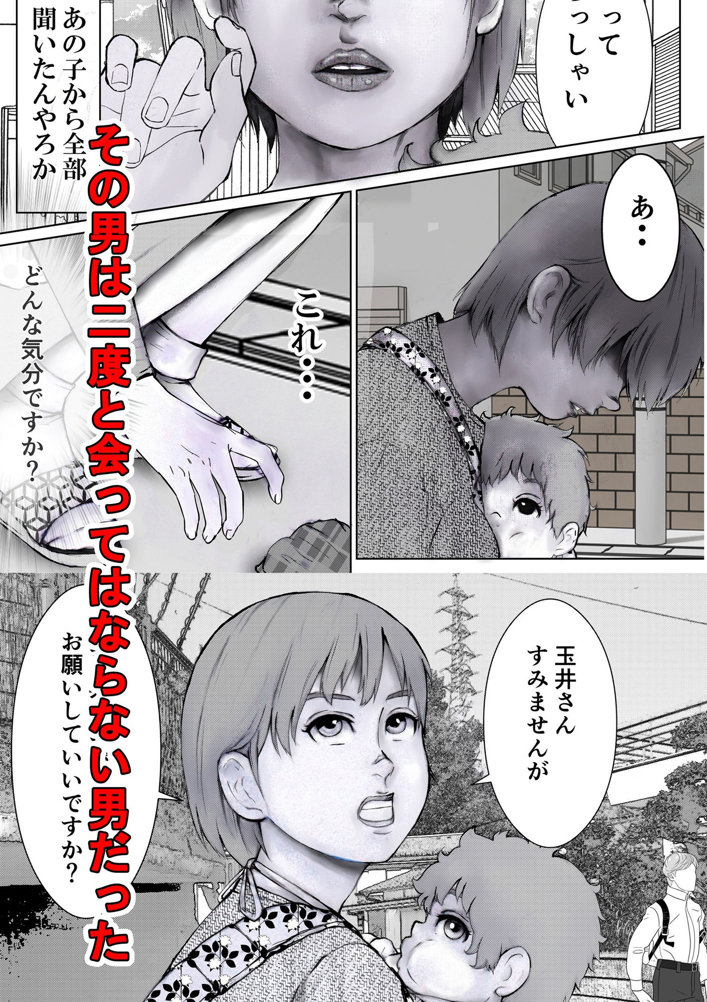 その女ヤバイ男子に溺れてゆく