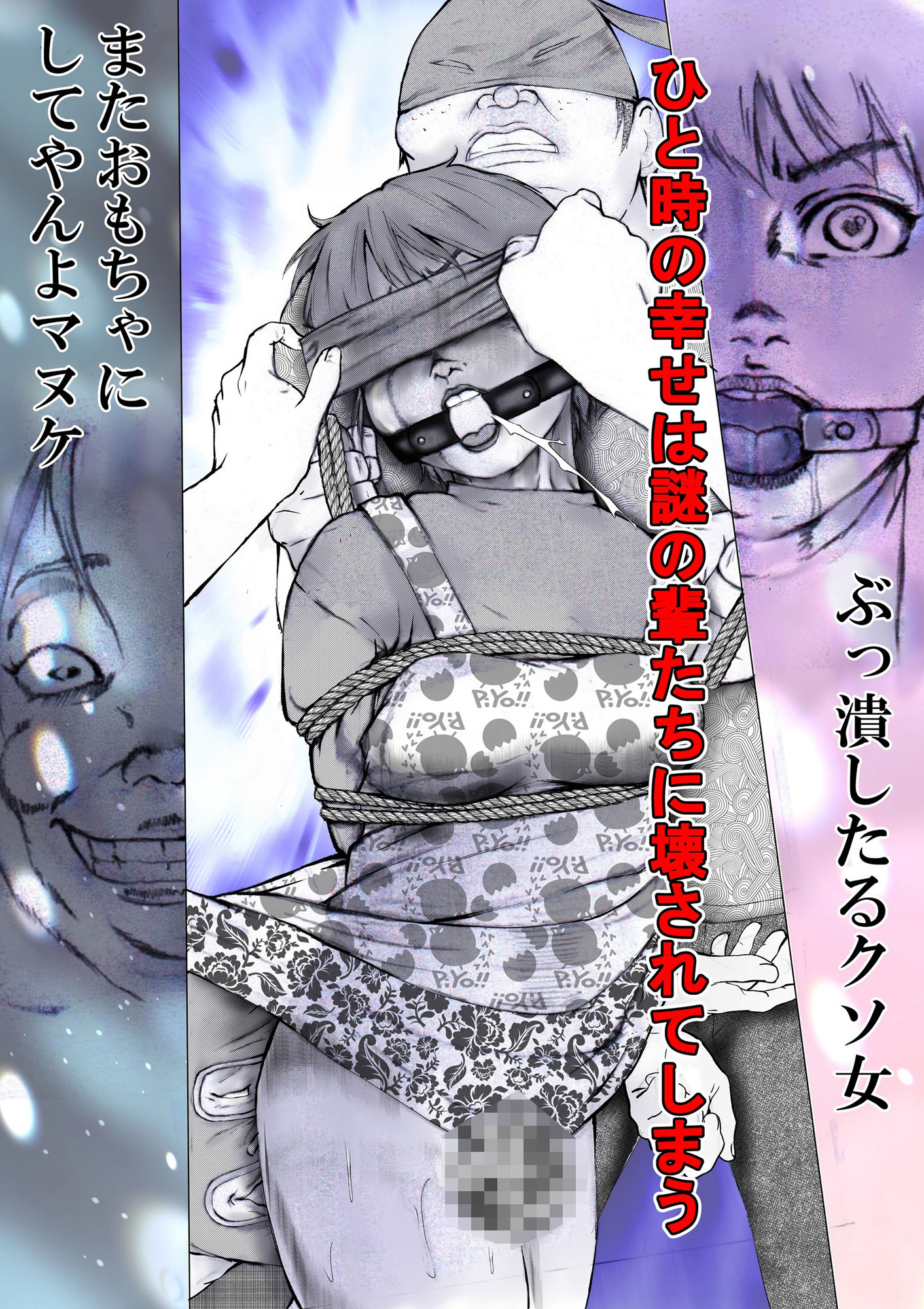 その女ヤバイ男子に溺れてゆく