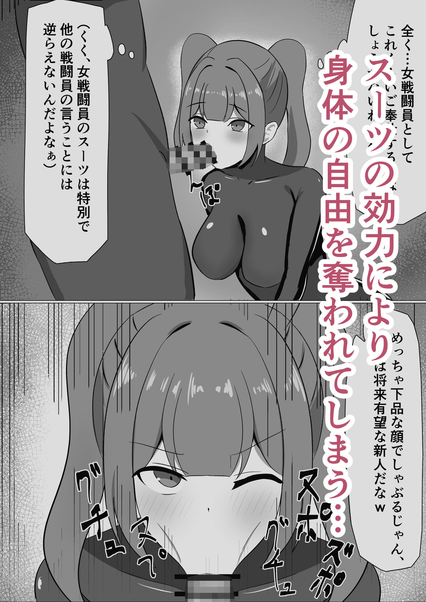悪の組織に潜入するつもりが戦闘員堕ちしちゃう話