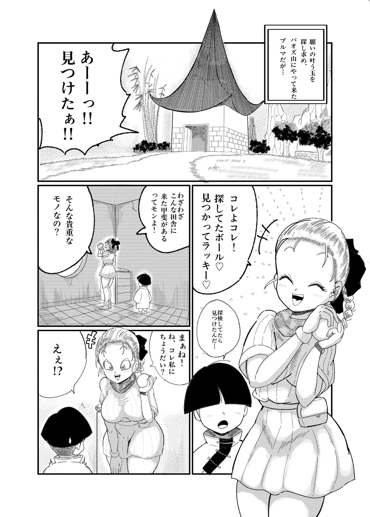 ブルマのお色気交渉術