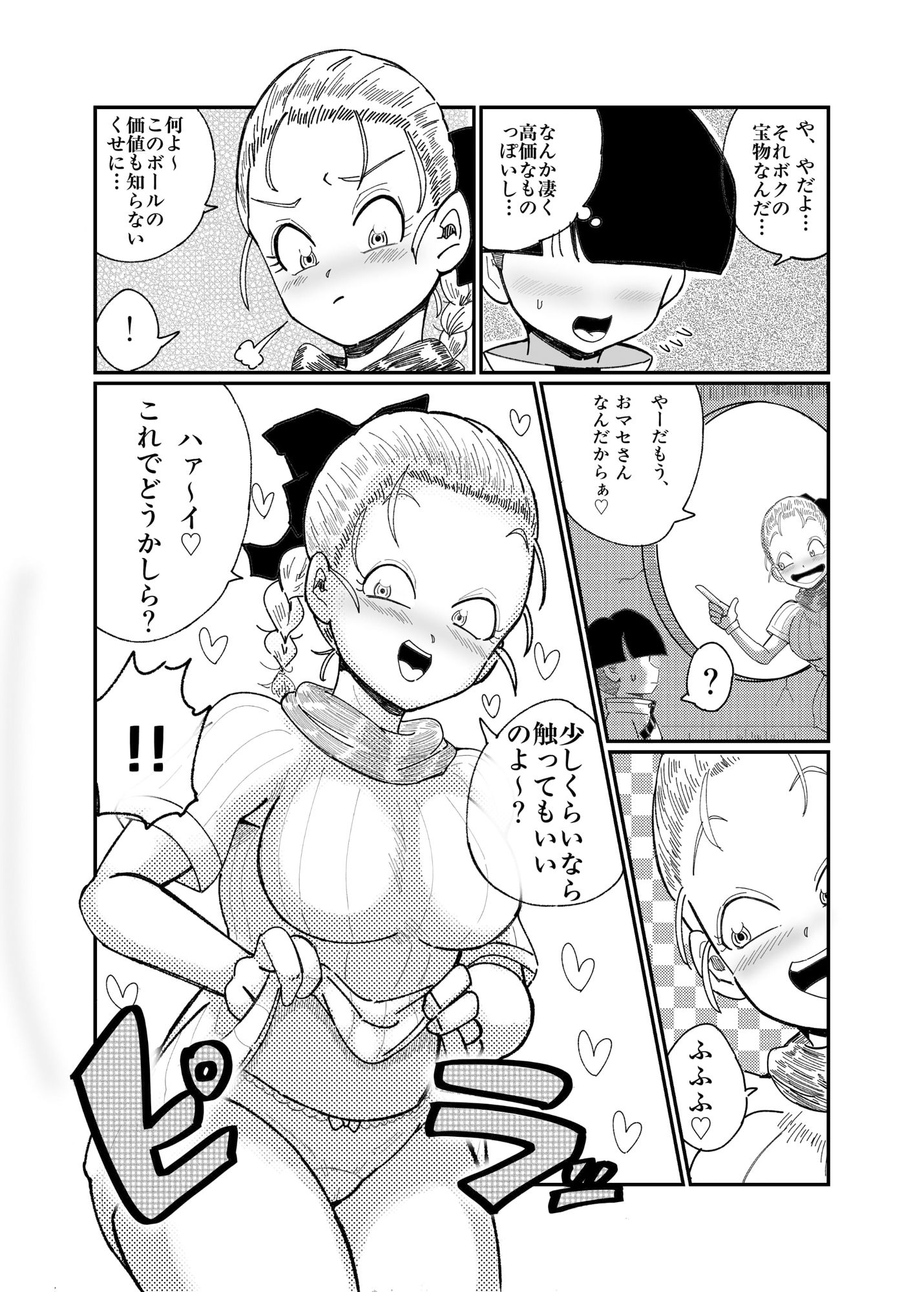 ブルマのお色気交渉術