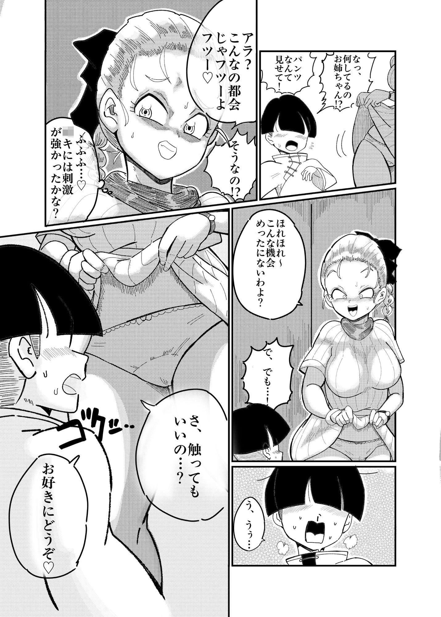 ブルマのお色気交渉術