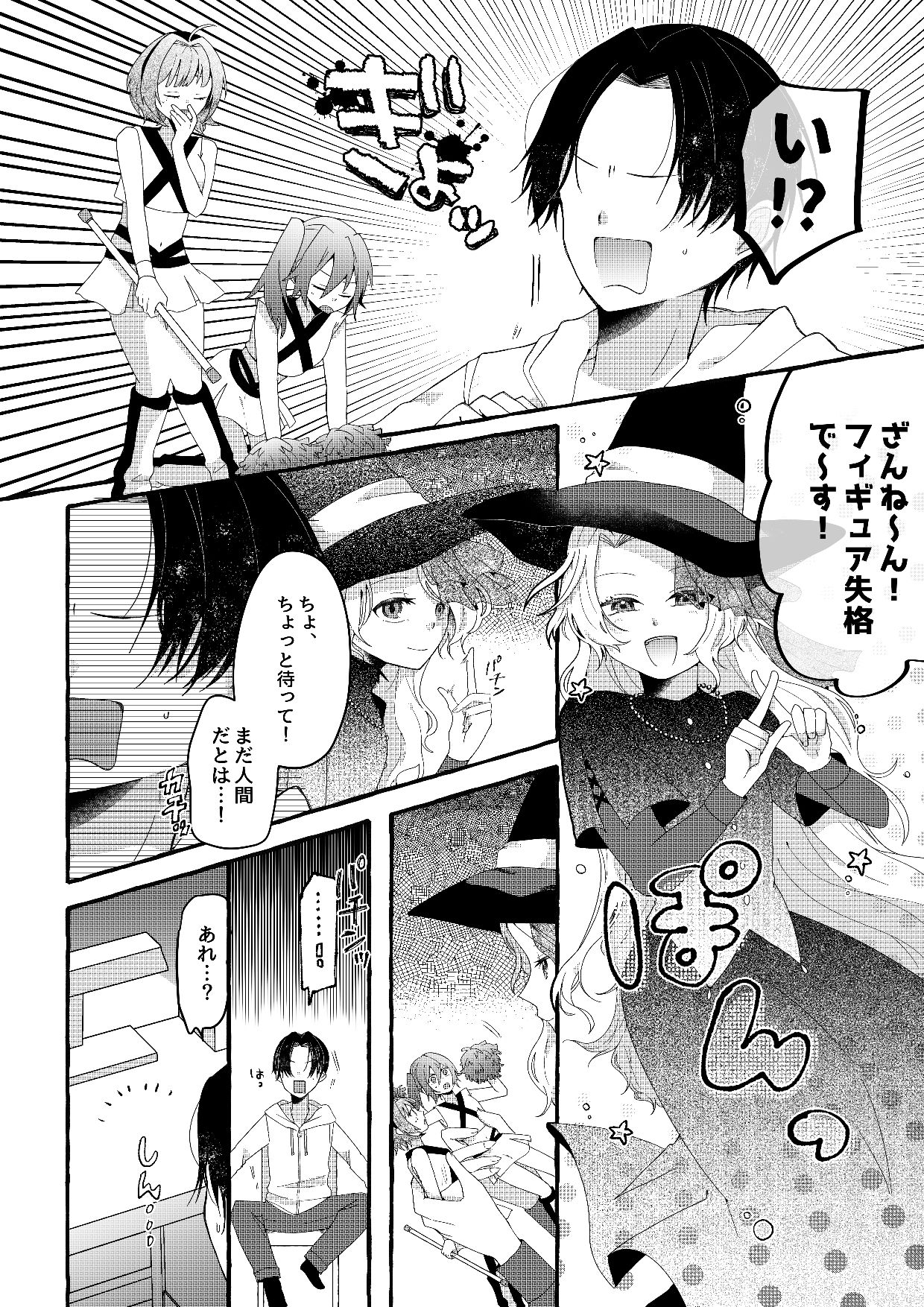 【人形化漫画】フィギュアごっこは永遠に