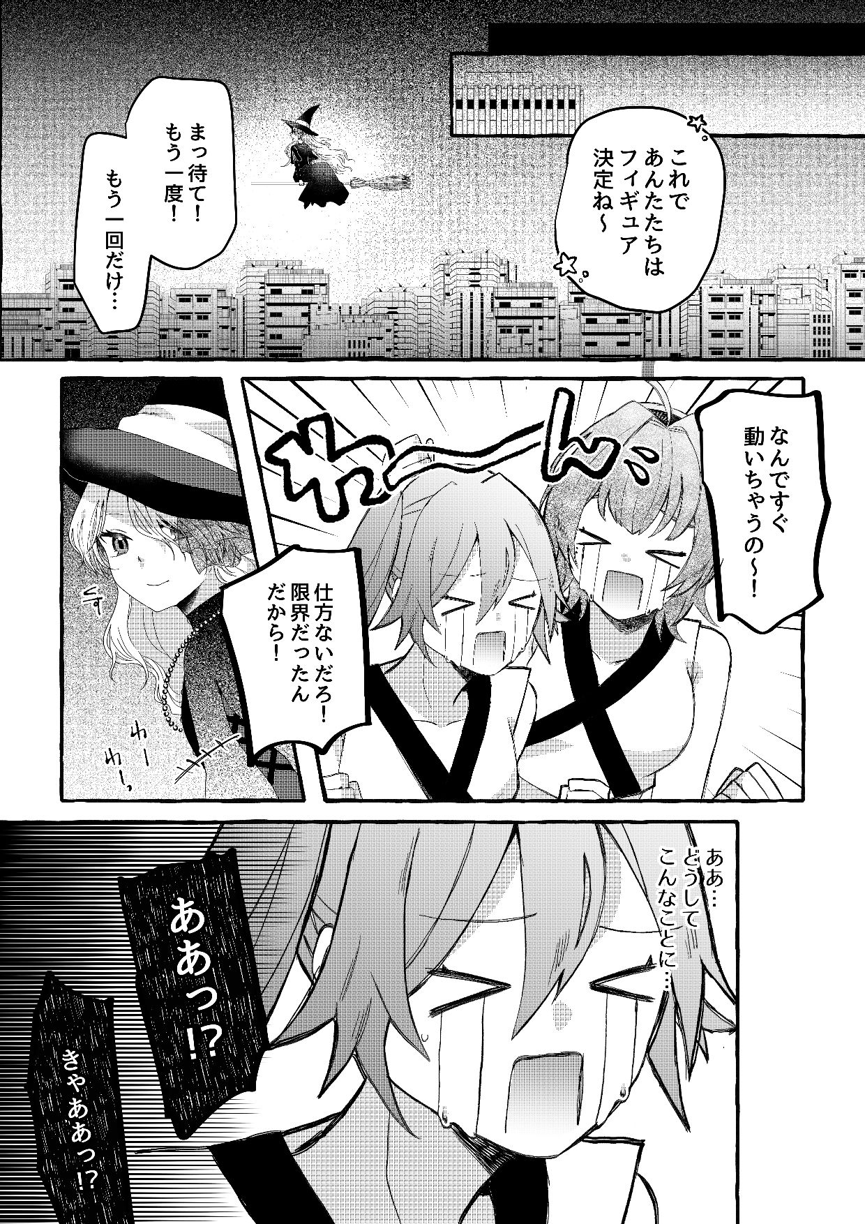 【人形化漫画】フィギュアごっこは永遠に