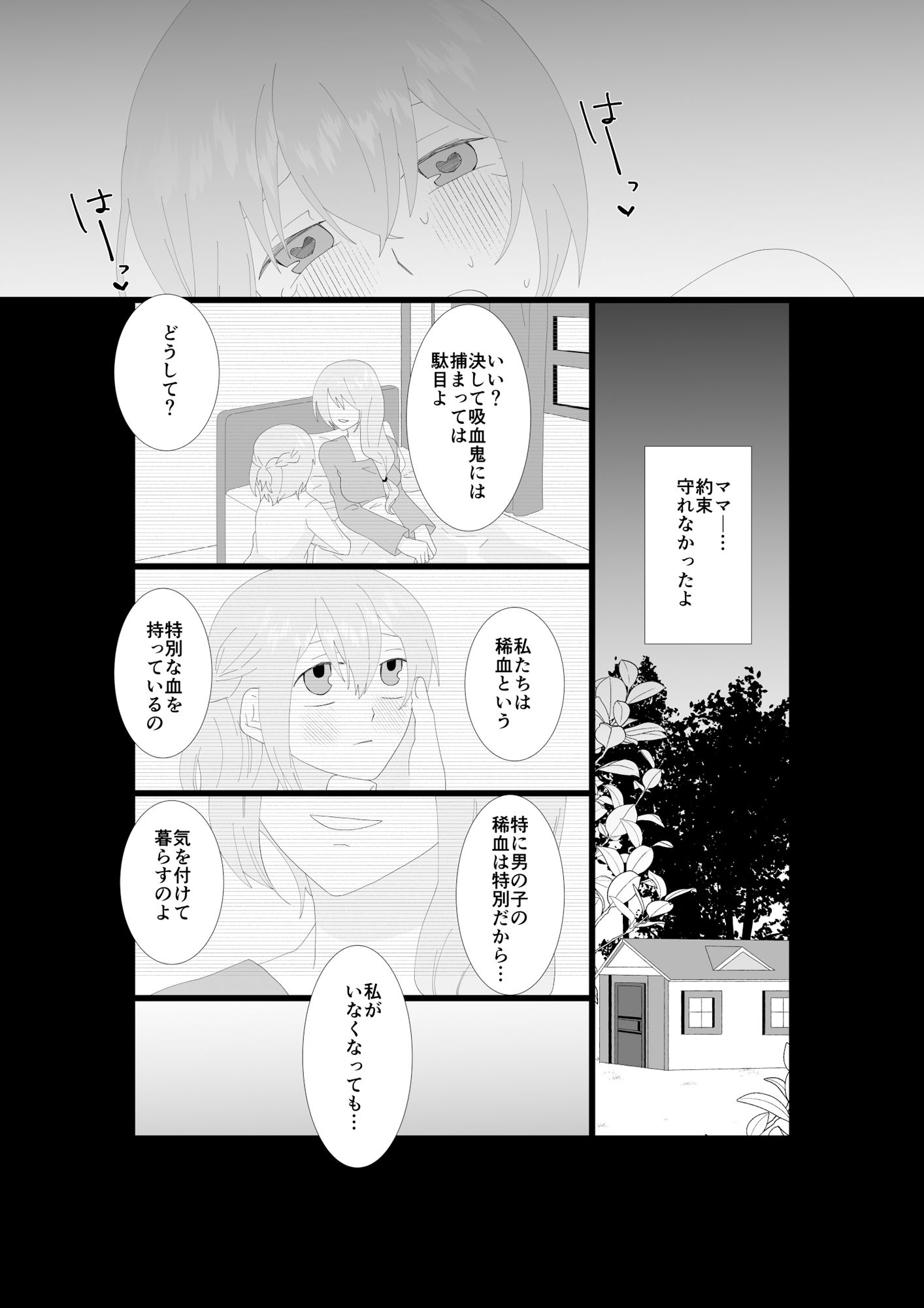 ふたなり吸血鬼と専属贄の僕 1