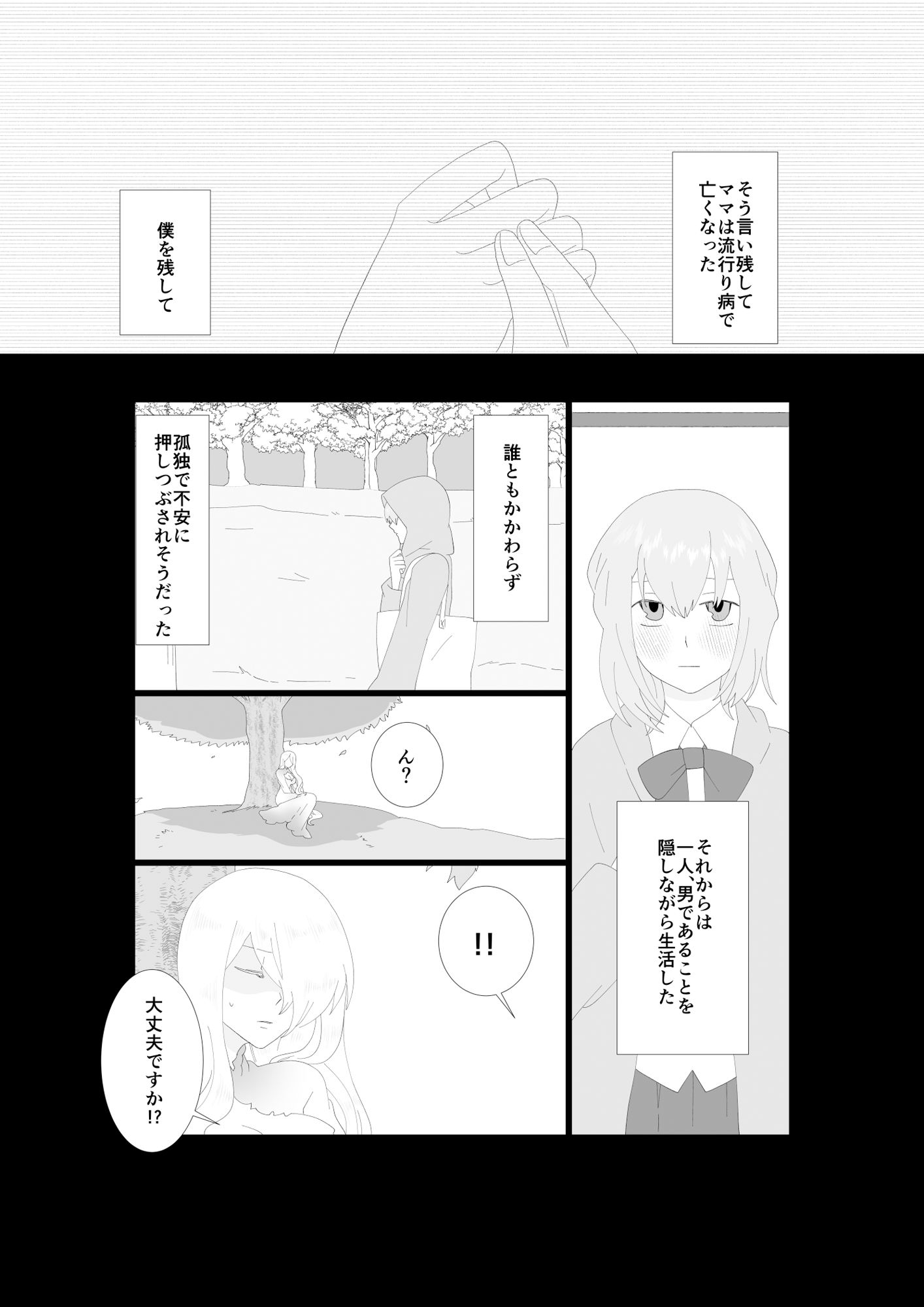 ふたなり吸血鬼と専属贄の僕 1