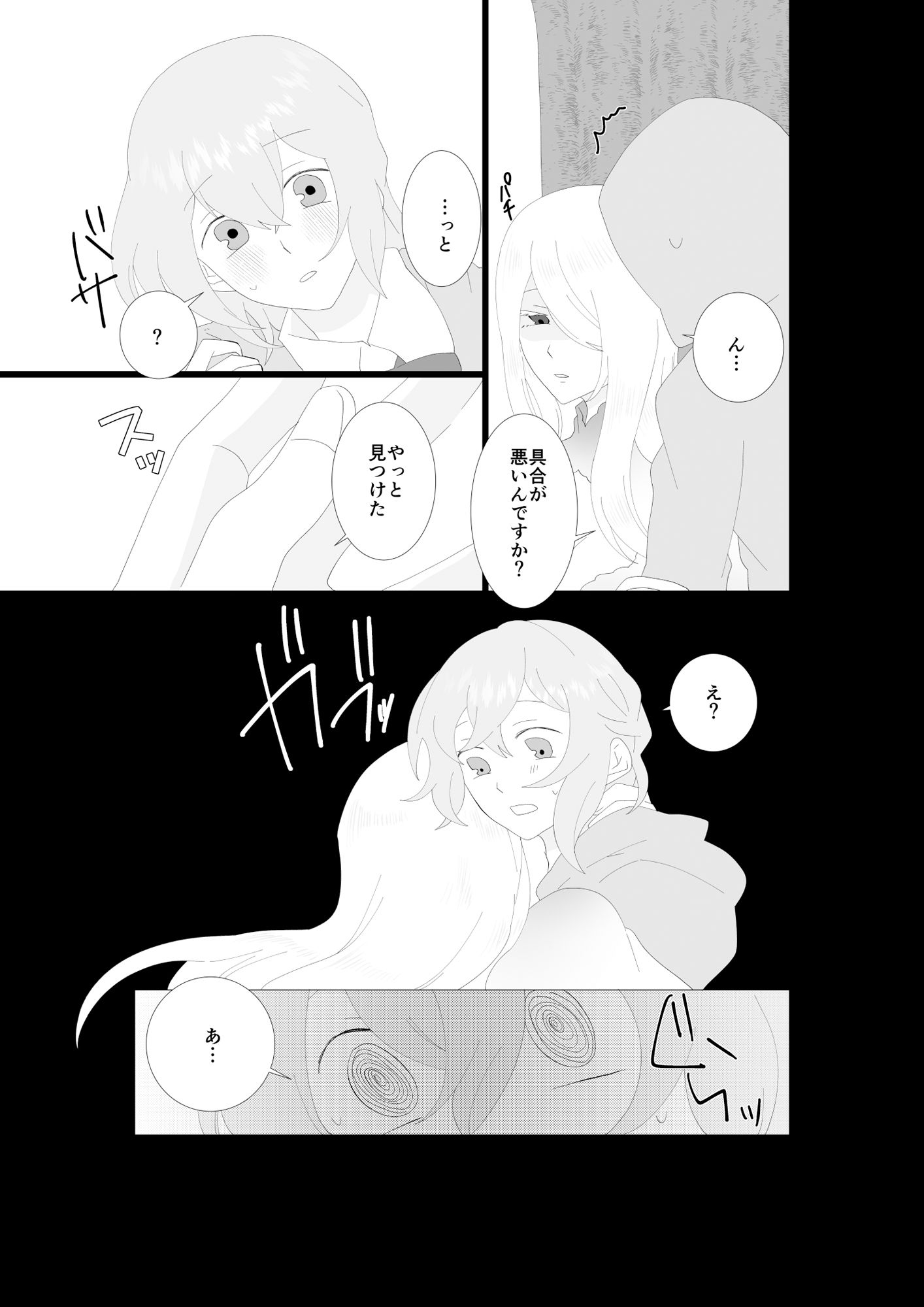 ふたなり吸血鬼と専属贄の僕 1