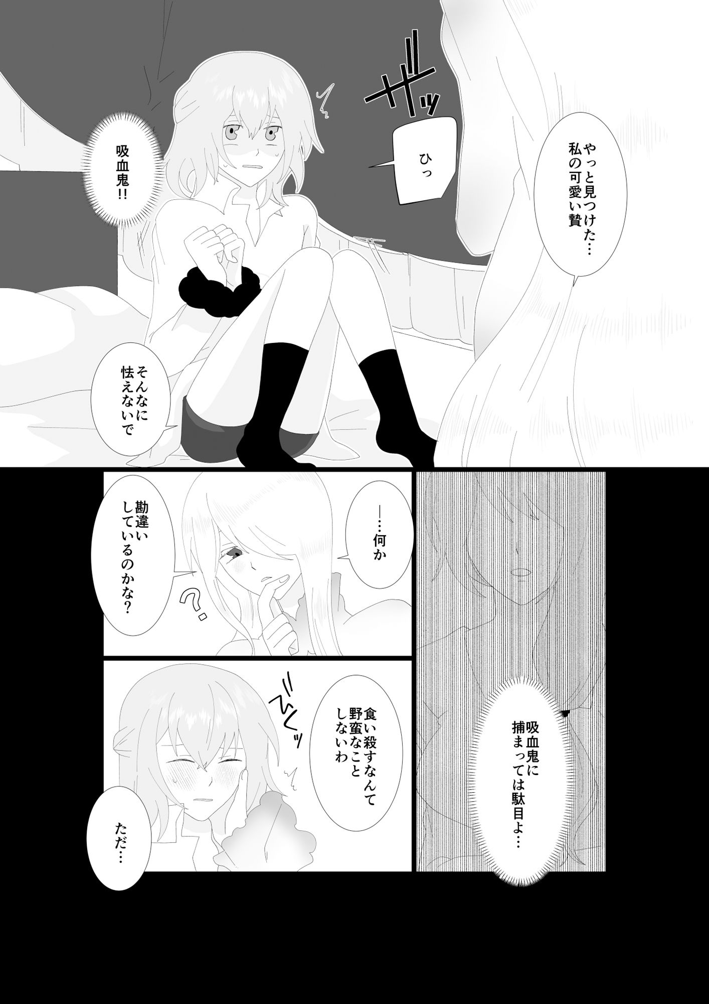 ふたなり吸血鬼と専属贄の僕 1