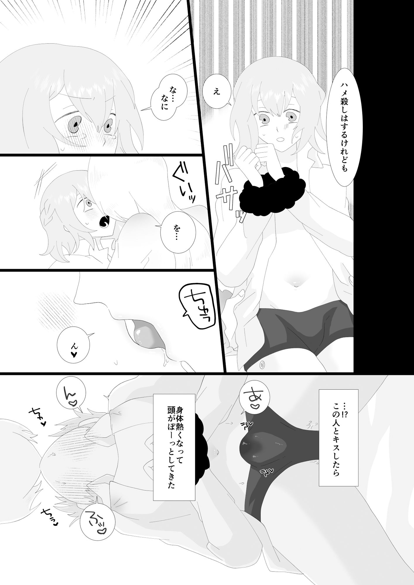 ふたなり吸血鬼と専属贄の僕 1