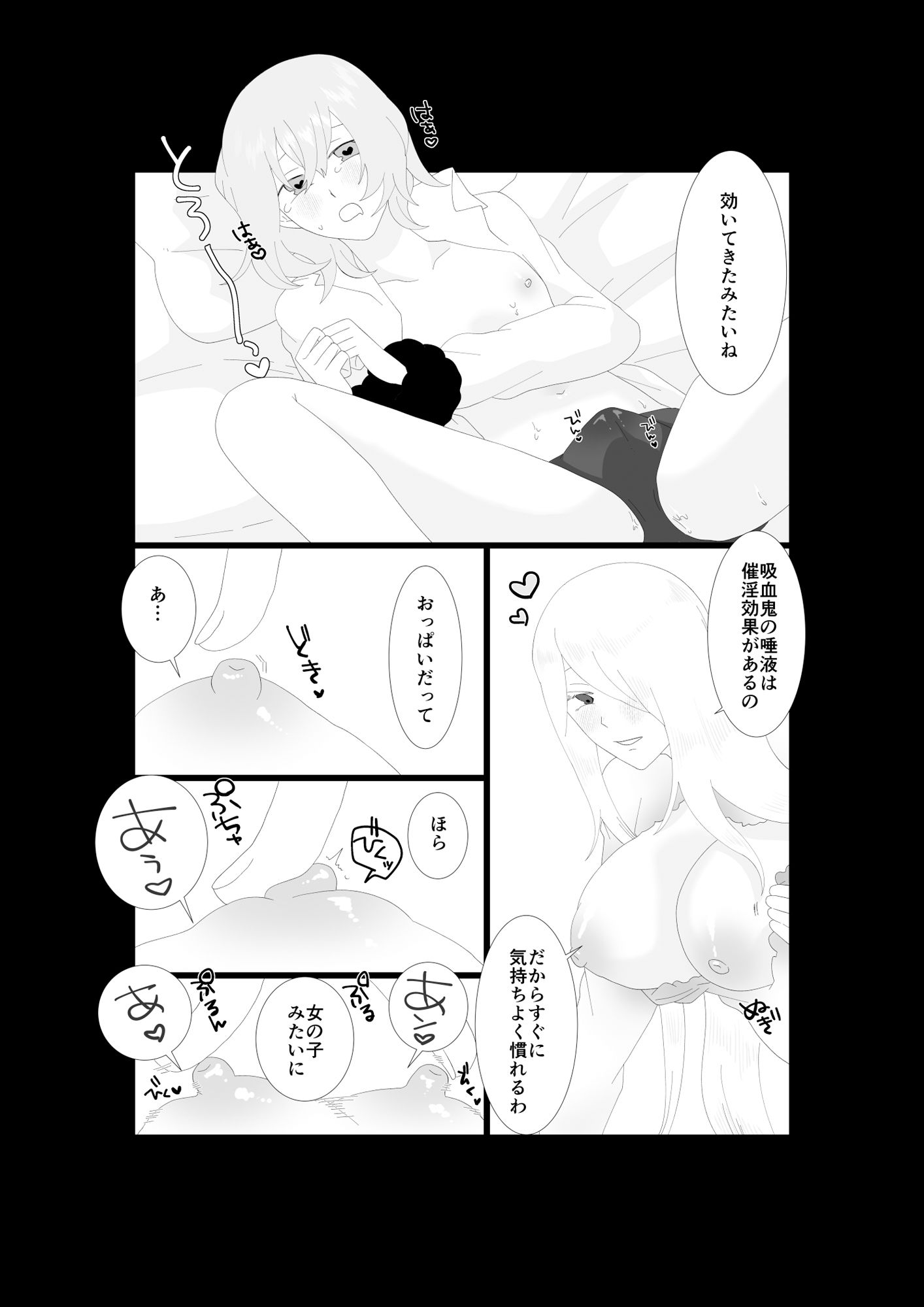 ふたなり吸血鬼と専属贄の僕 1