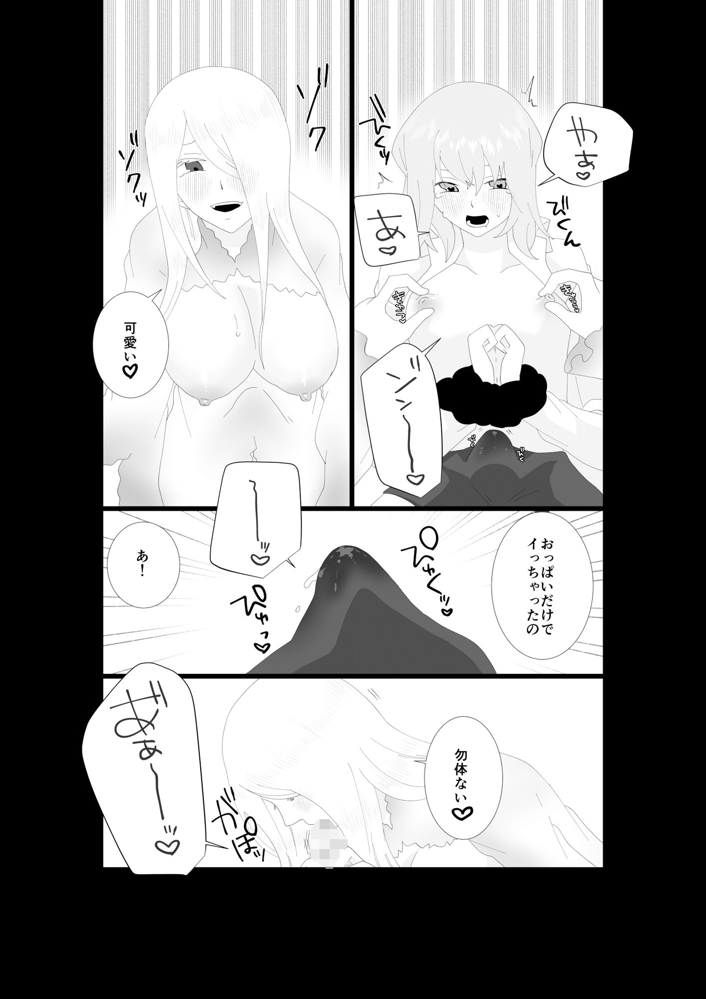 ふたなり吸血鬼と専属贄の僕 1