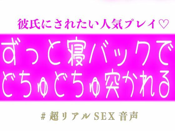 ずっと寝バックでどちゅどちゅ突かれる