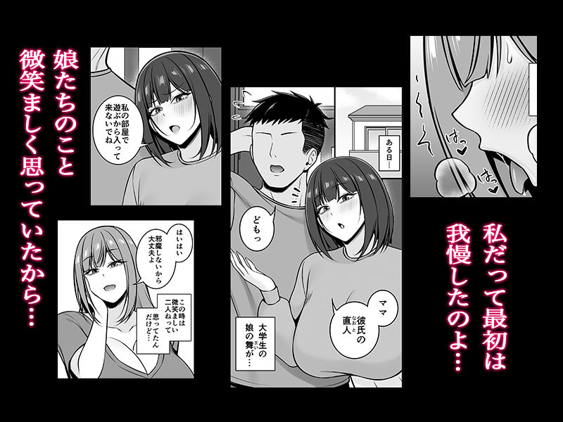 人妻ですが娘の彼氏とヤってます