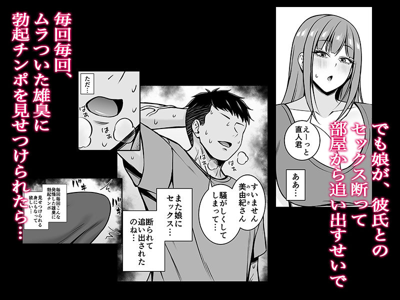 人妻ですが娘の彼氏とヤってます