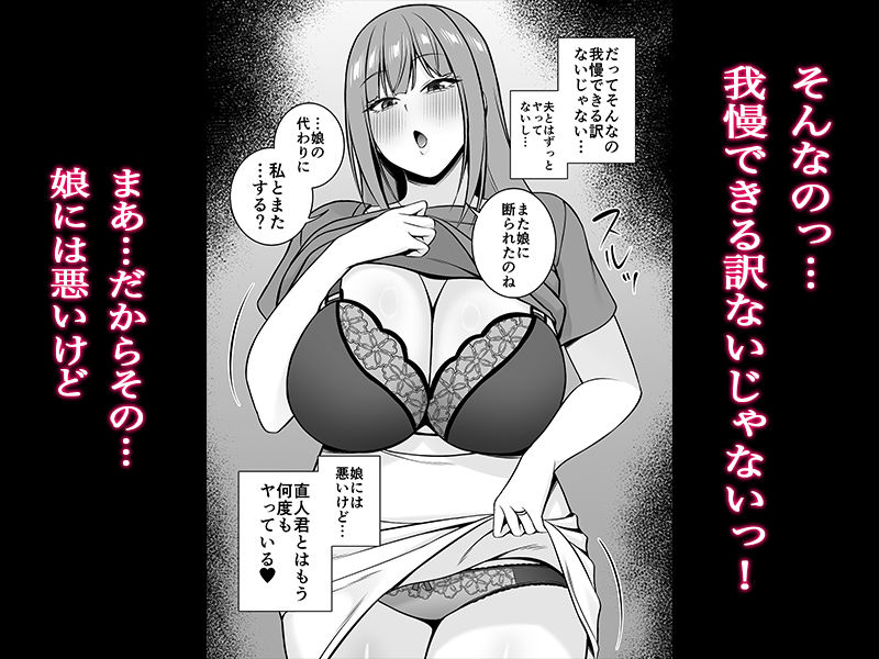 人妻ですが娘の彼氏とヤってます