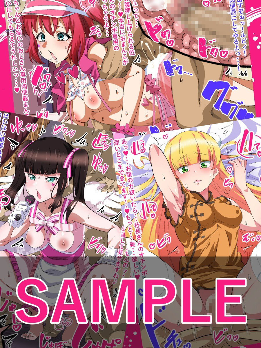 スクールアイドルの淫らな裏顔スキャンダルCG集