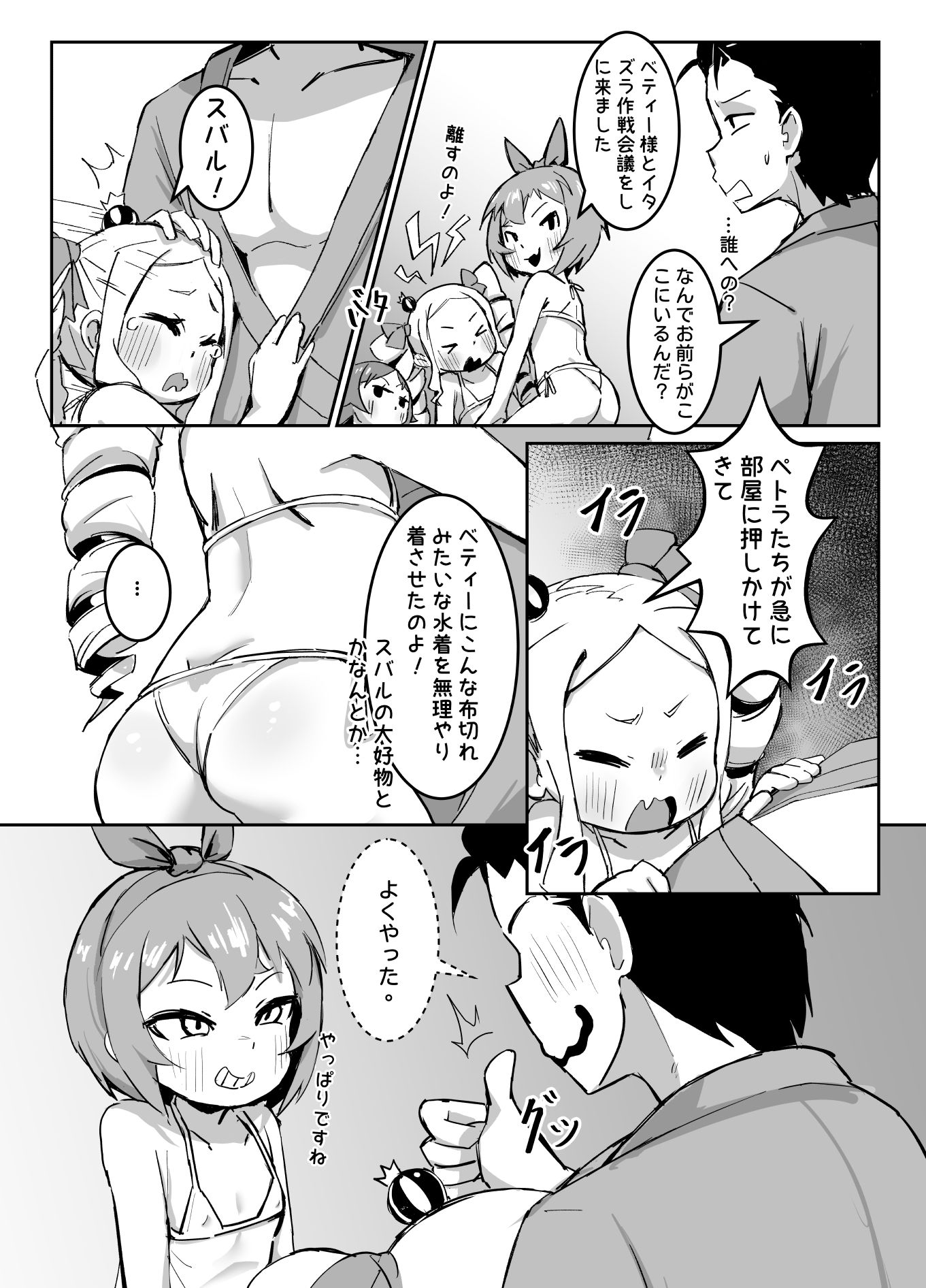ベティーはイタズラが好き3