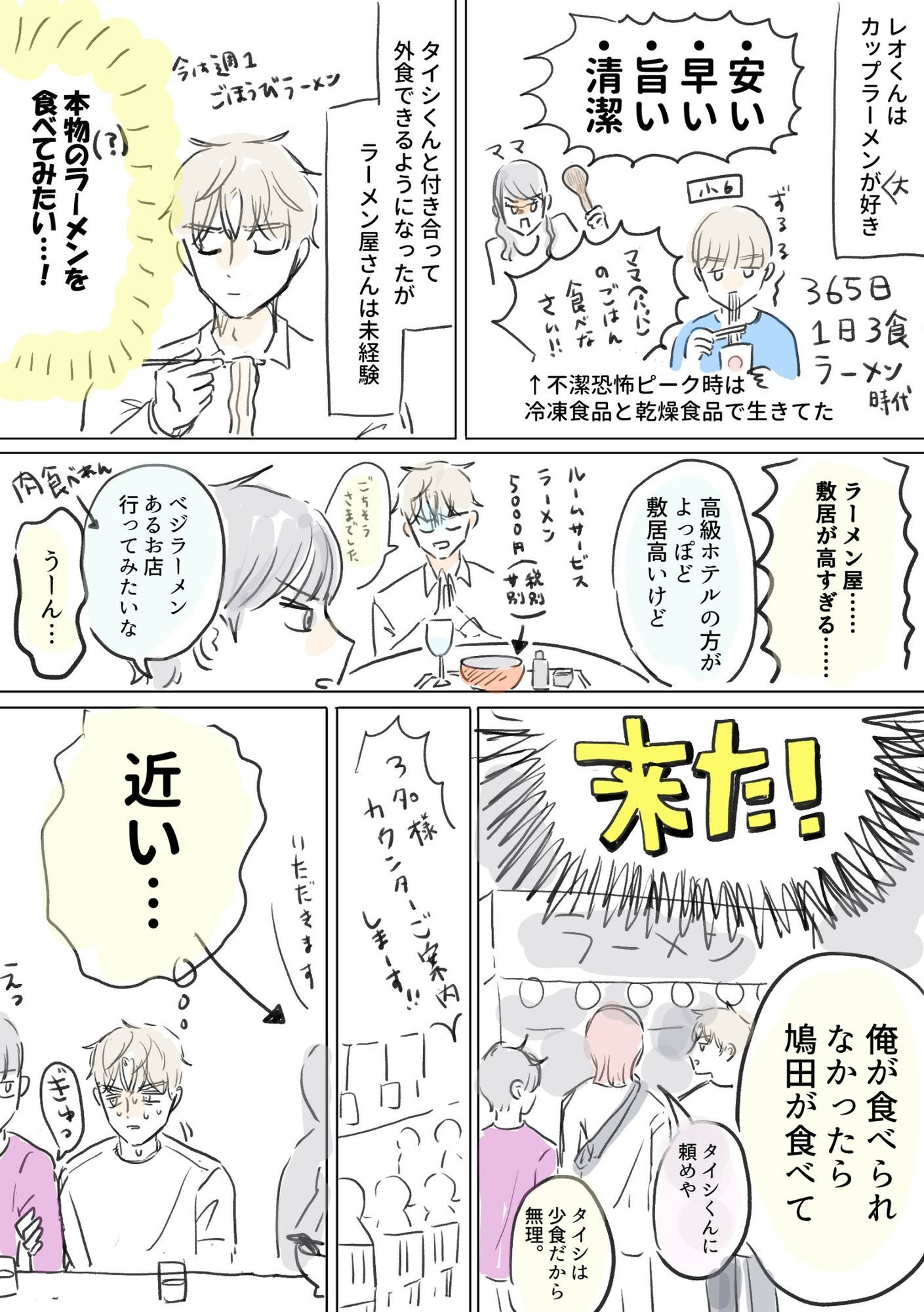 ラーメン食べてバニラセックスする話