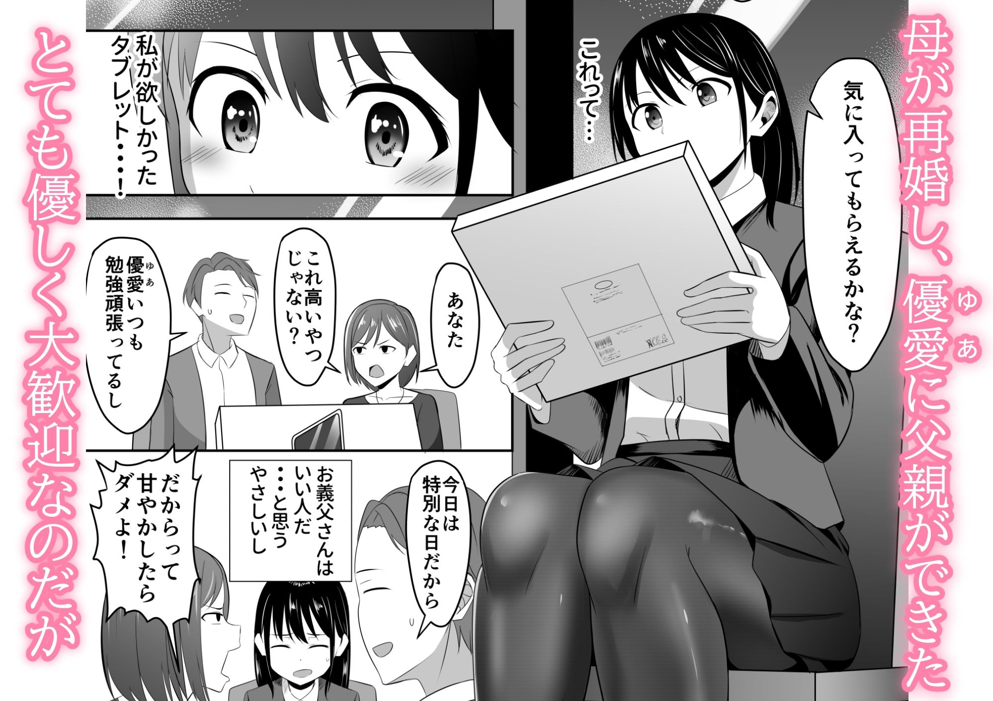 ごめんなさい、お母さん。再婚相手とします。
