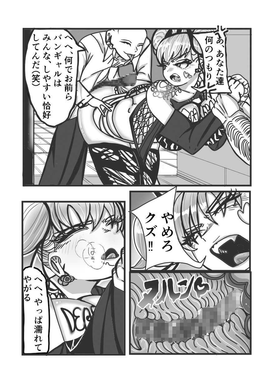 バンギャルが襲われる