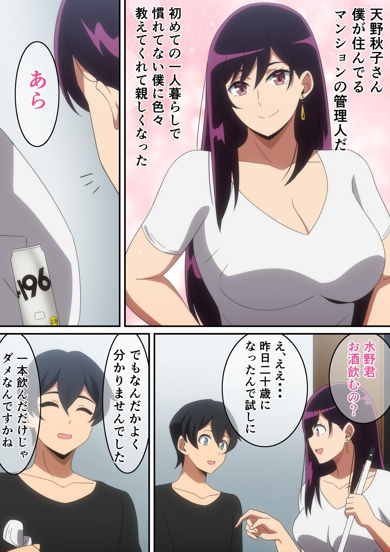イケナイ管理人さん