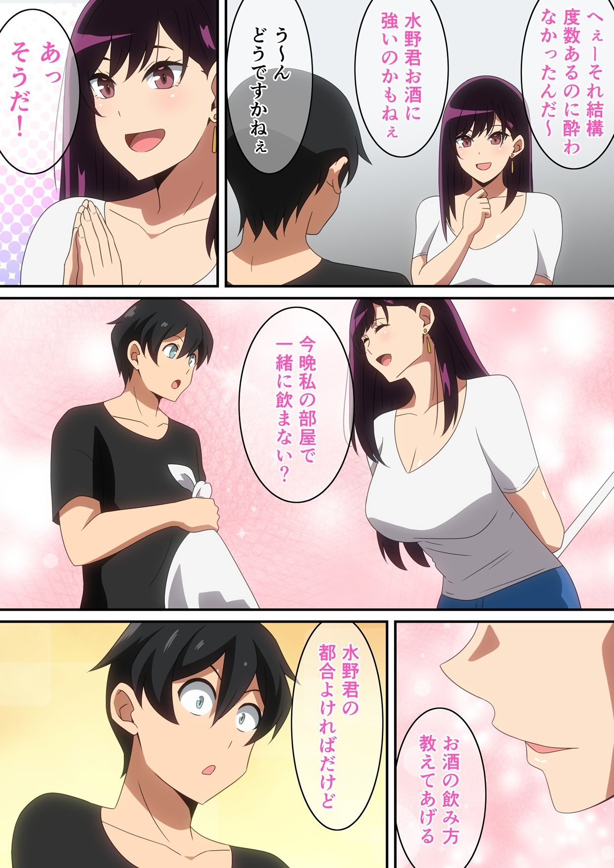 イケナイ管理人さん