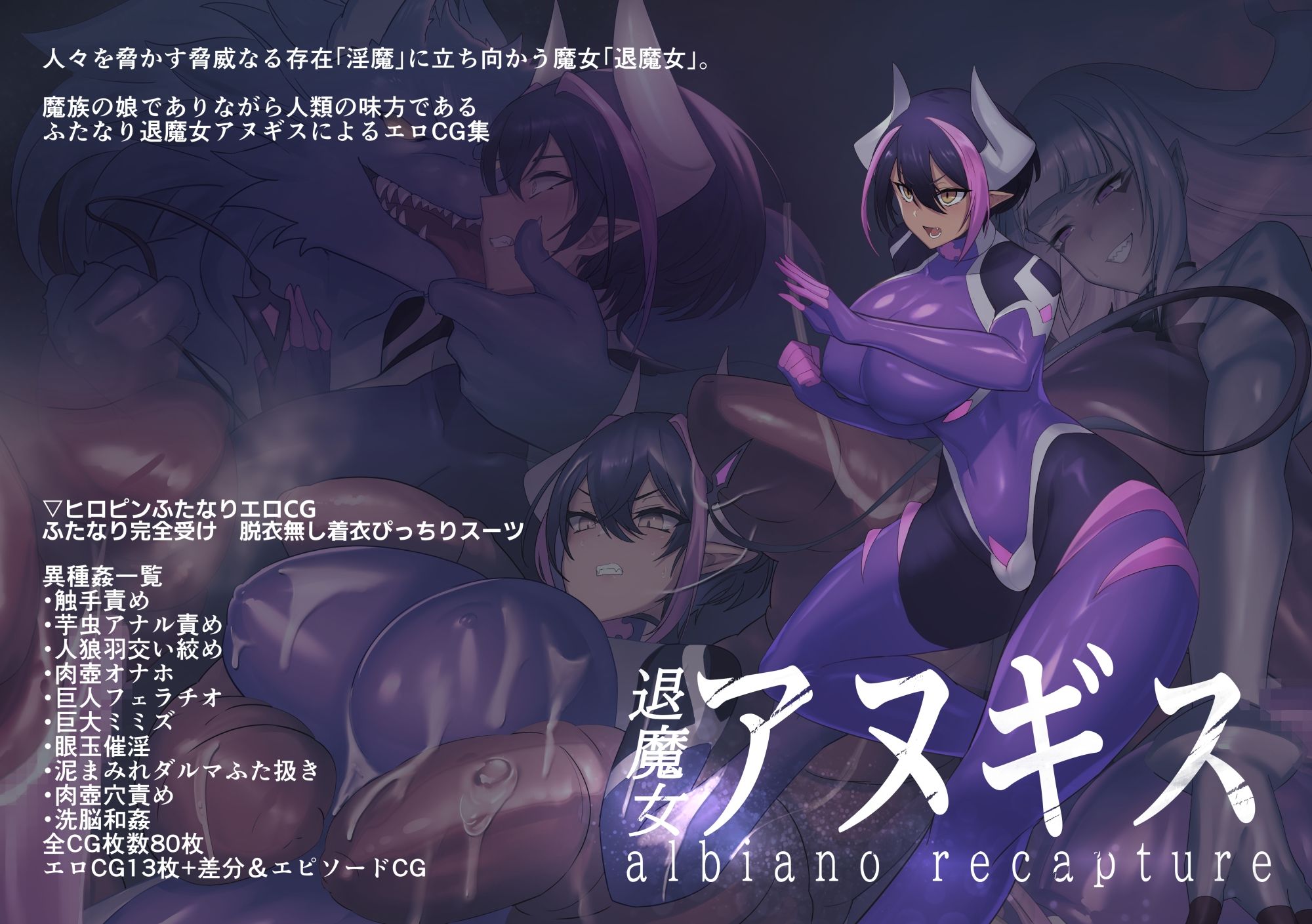ふたなり退魔女アヌギス