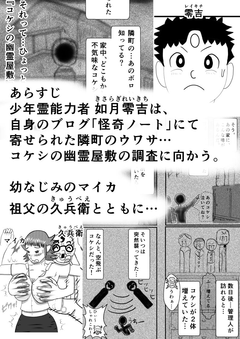 霊能少年怪奇ノート＜少年漫画風幼なじみNTR＞