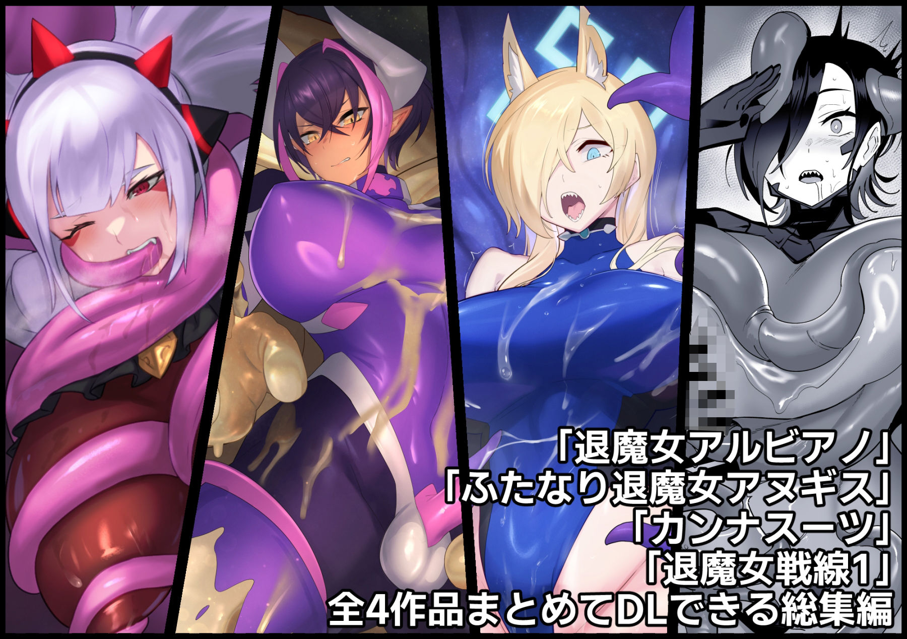 のらねこニコルぴっちりスーツ総合作品集Vol.1