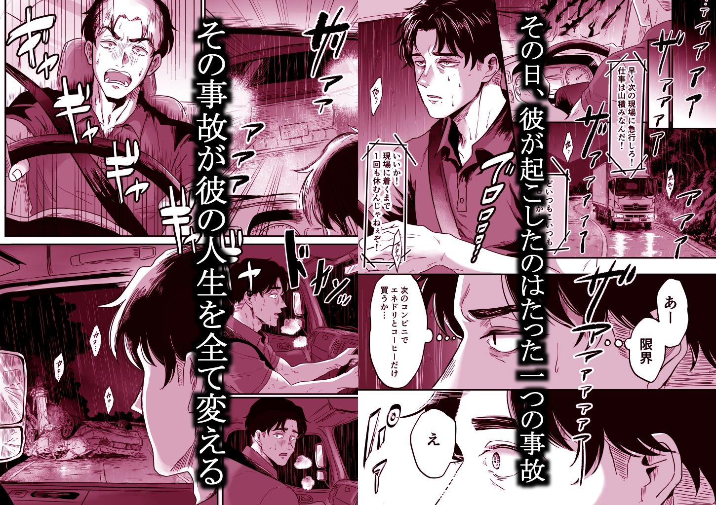 家族を奪った貴方の謝罪