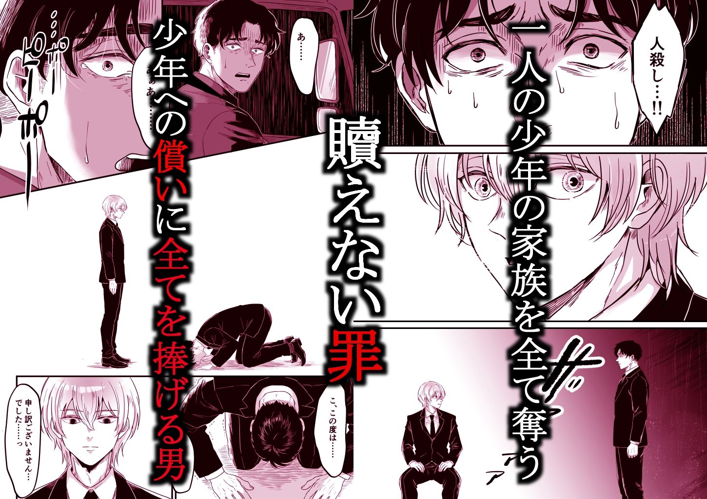家族を奪った貴方の謝罪
