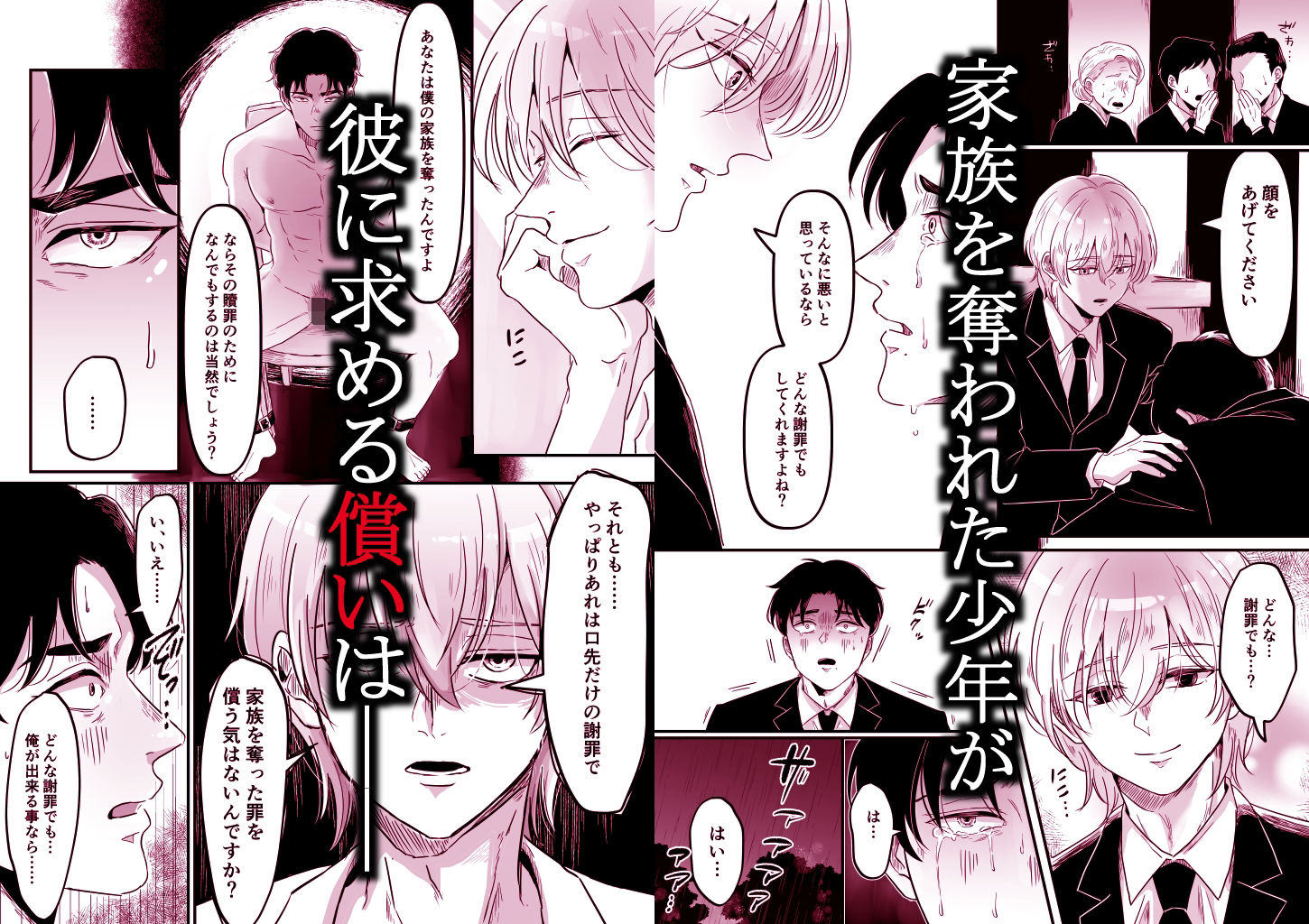 家族を奪った貴方の謝罪