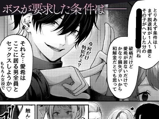 新人ライバーを待っていたのは連続絶頂地獄のハメ撮り乱交撮影会でした。2 複数の男にハメられる脱退儀式