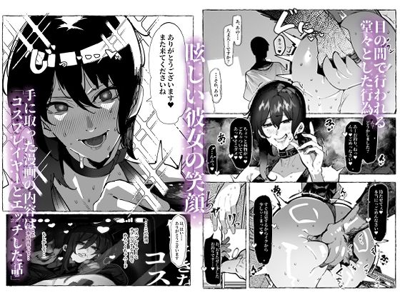 僕が好きなコスプレイヤーが・・・