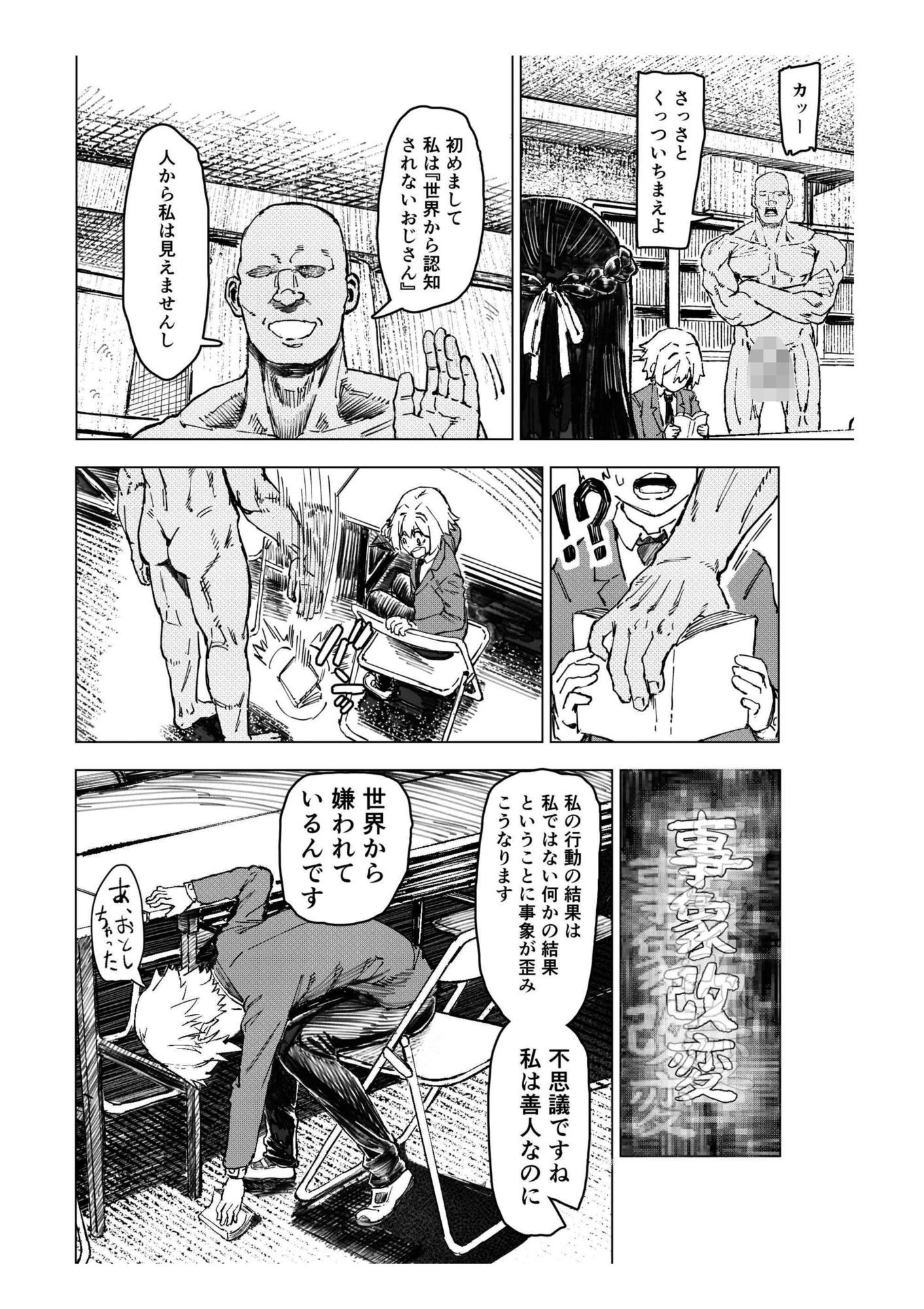 少年少女の恋を応援する非実在おじさん