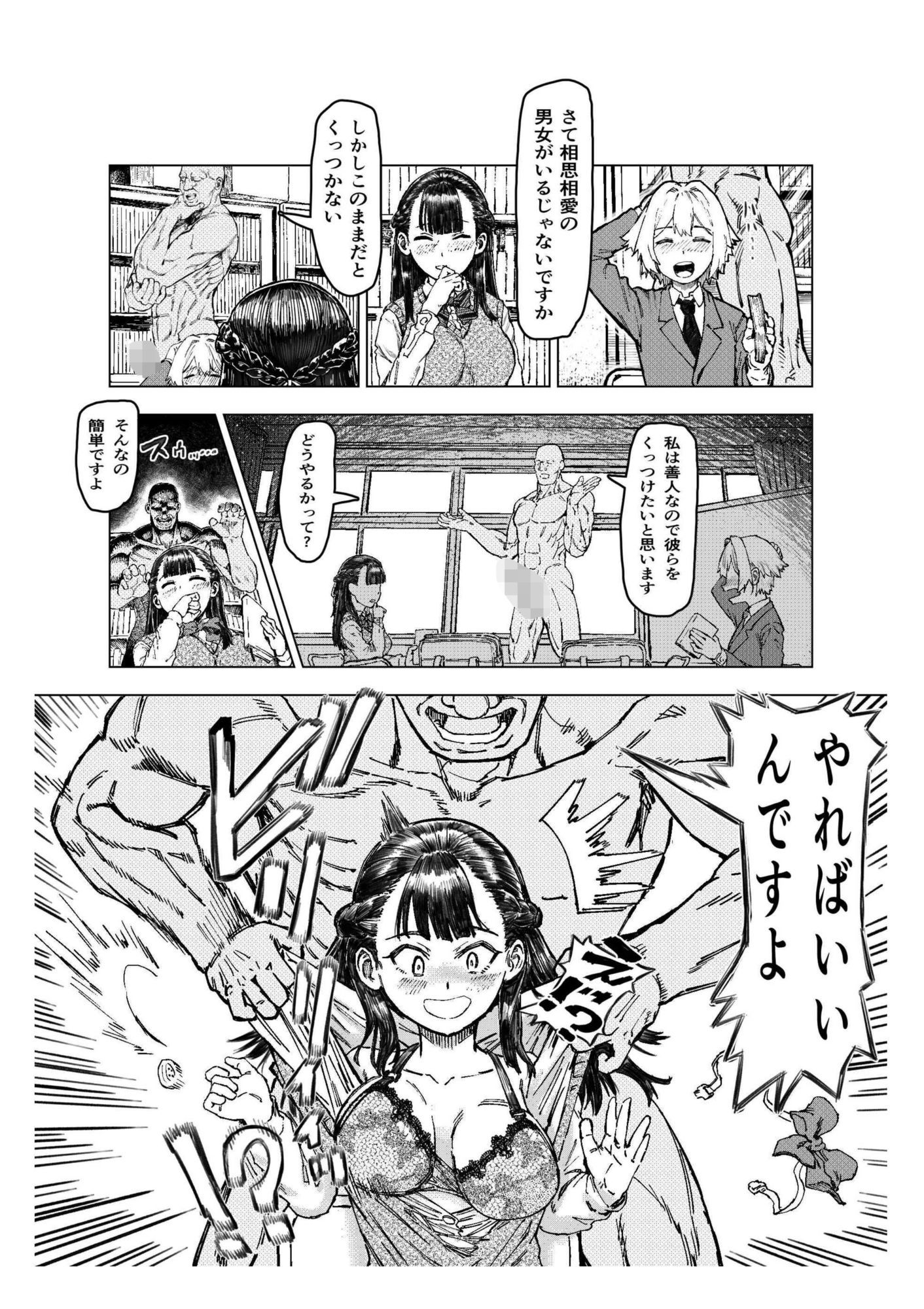 少年少女の恋を応援する非実在おじさん