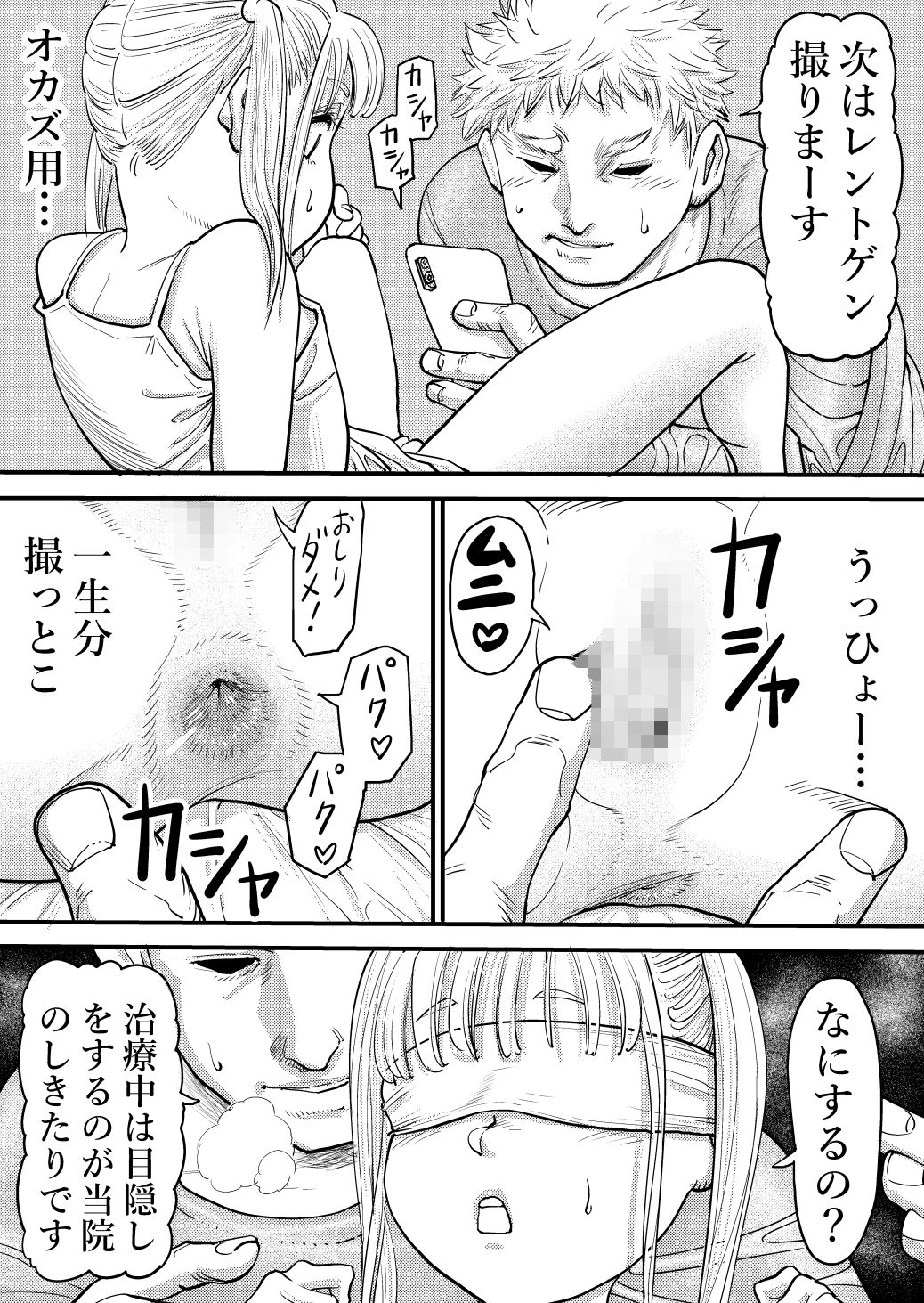 ワルい子にはお注射です♪