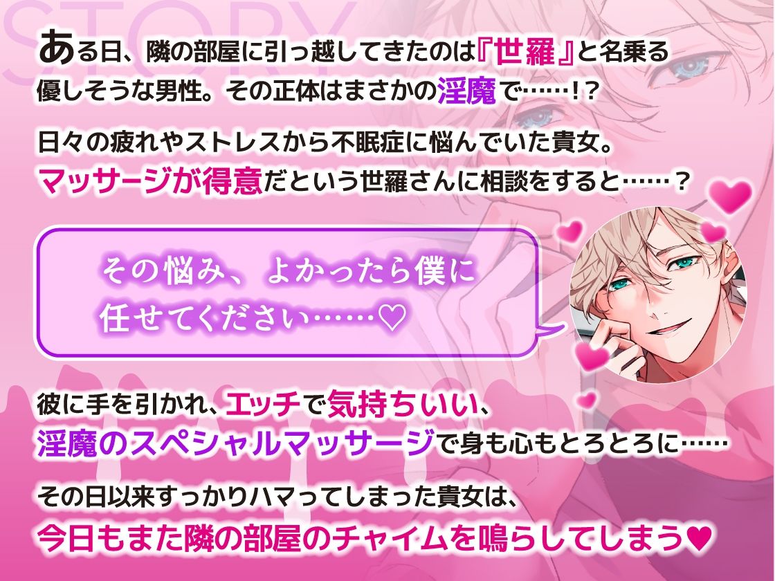 【密着甘やかし×おやすみ時間】お隣に引っ越してきた淫魔の世羅さん〜淫魔の極上両耳舐めで甘とろ癒やしえっち〜
