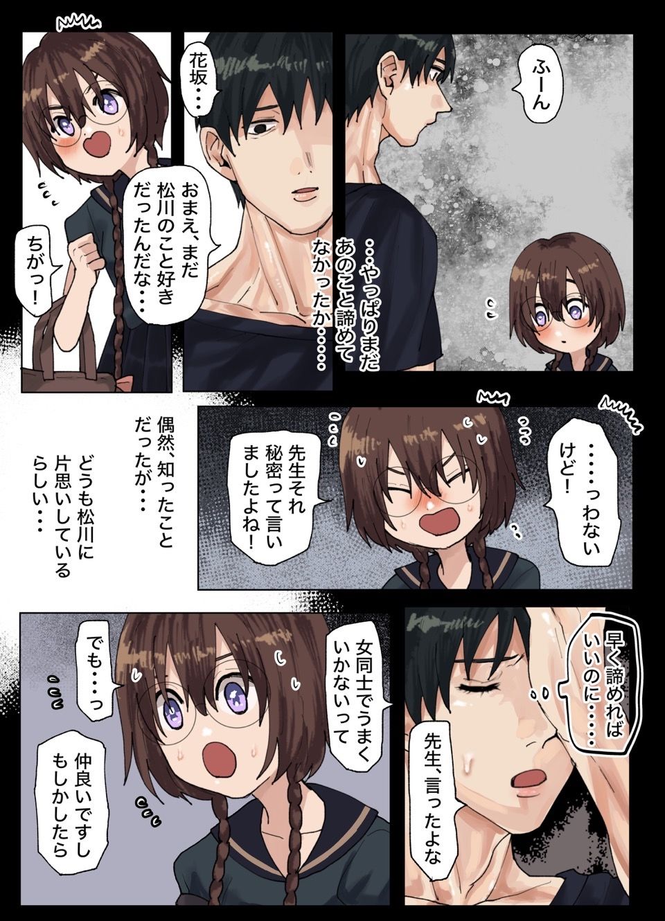 初恋で好きな人がいるのに奪われた処女 田勢魔先生と粉飴ちゃん