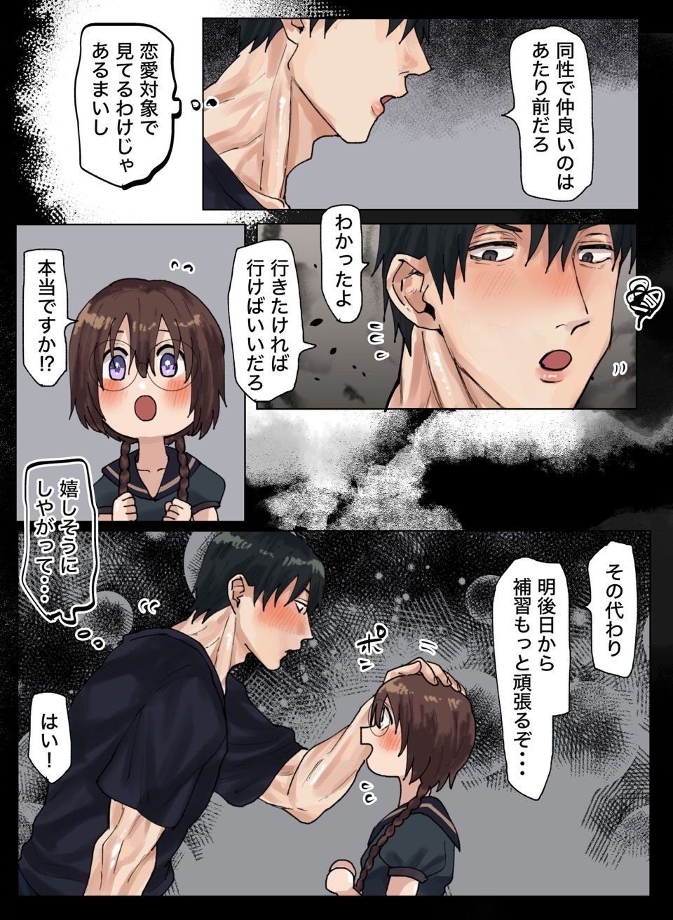 初恋で好きな人がいるのに奪われた処女 田勢魔先生と粉飴ちゃん