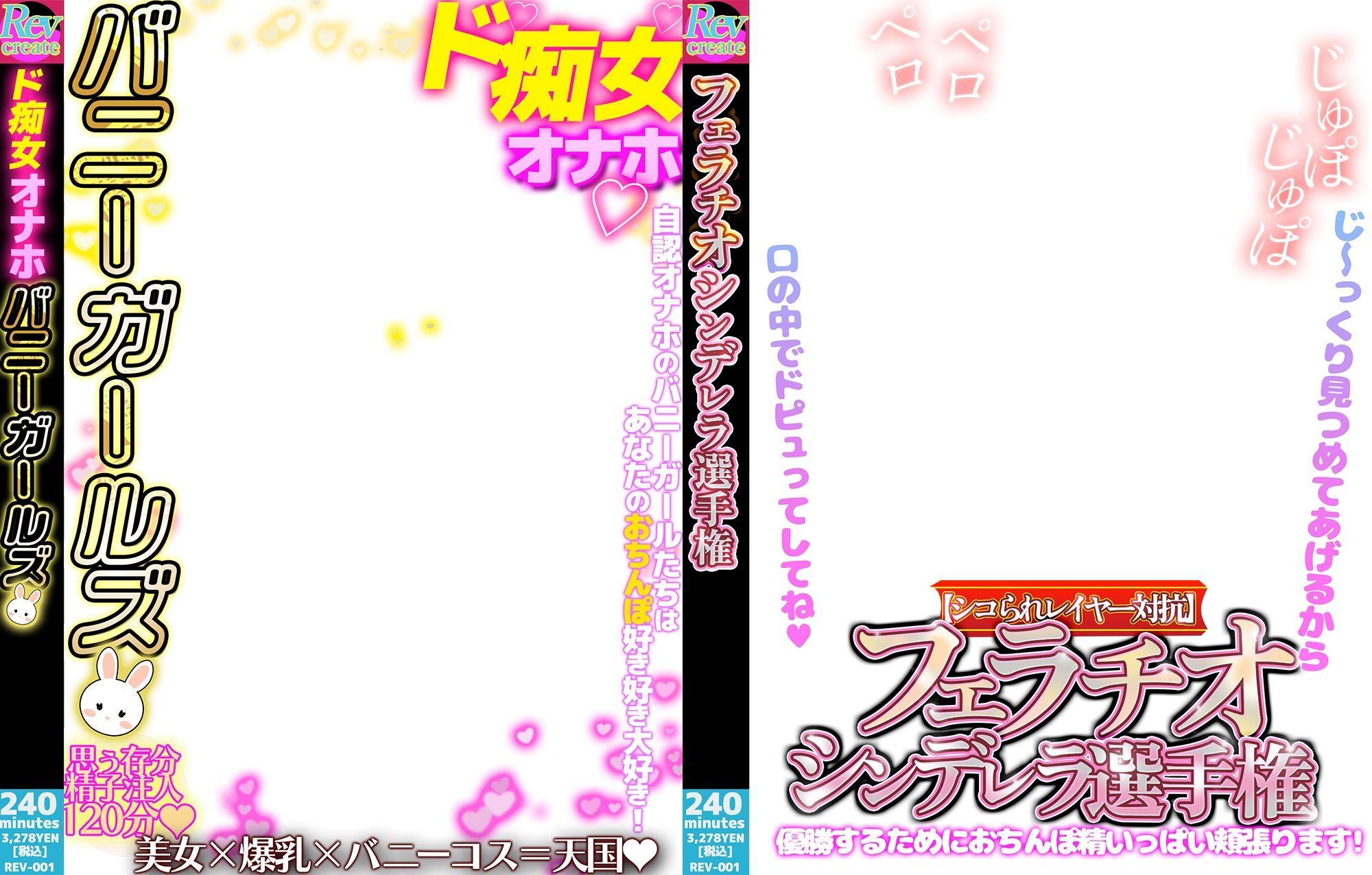 【AV風パケコラ素材】自認オナホバニーガール編