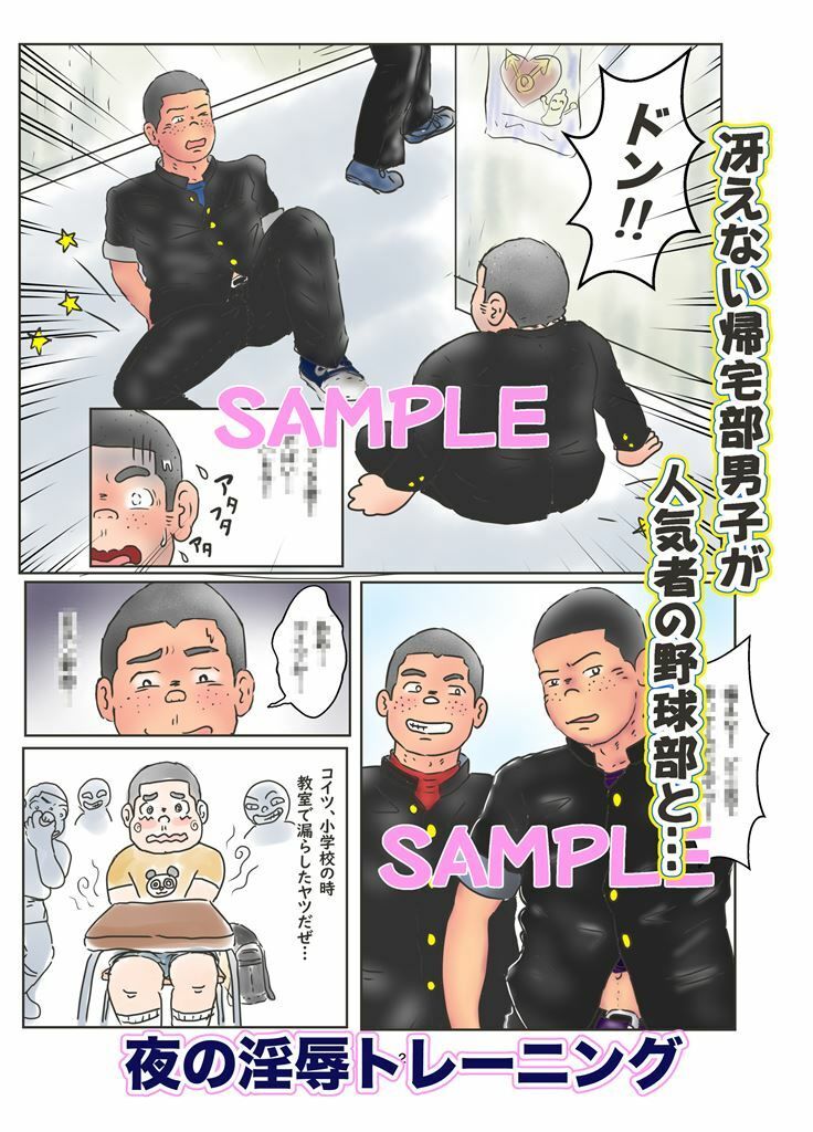 夜の淫辱トレーニング