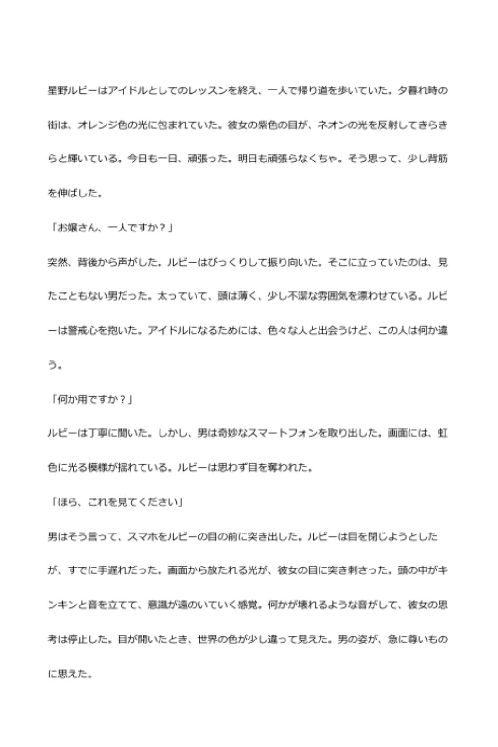 中年デブハゲチビの俺が「推しの子」の星乃ルビーを催●NTRしちゃおww