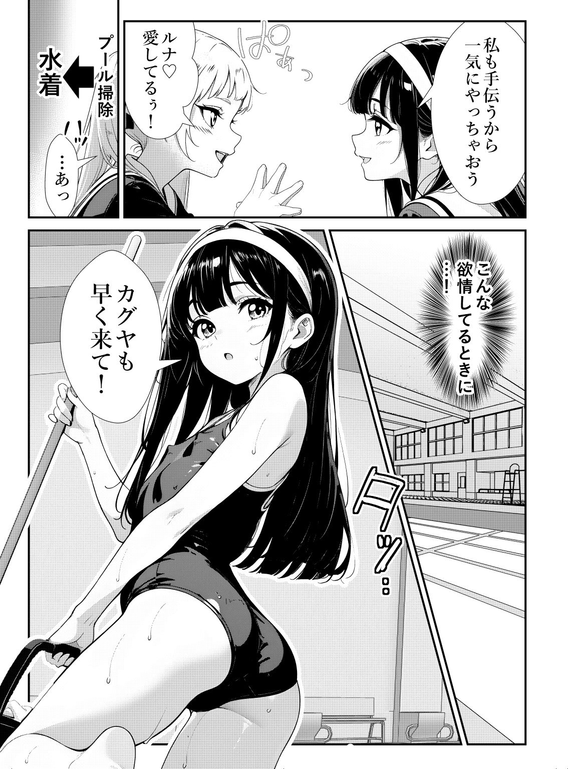 少女たちのたわむれ 2